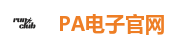 PA电子